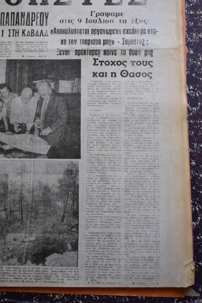 Η μεγάλη πυρκαγιά του 1985 στην Καβάλα και στην Θάσο, μέσα από τις εφημερίδες της εποχής