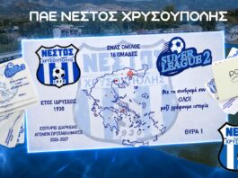 Νέστος Χρυσούπολης: Στον “αέρα” τα εισιτήρια διαρκείας για τη νέα σεζόν